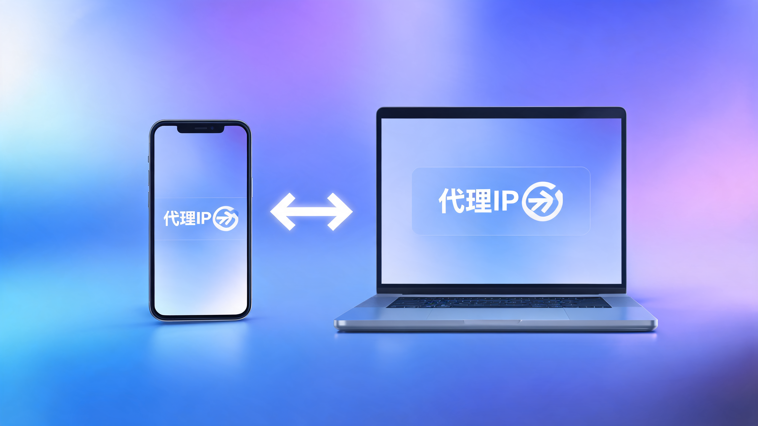 手机代理IP和电脑代理通用吗？
